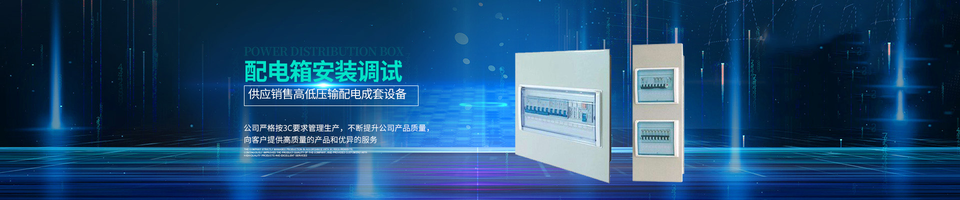 湖南衡陽合創(chuàng)電氣有限公司_湖南高低壓輸配電成套設(shè)備|湖南GGD