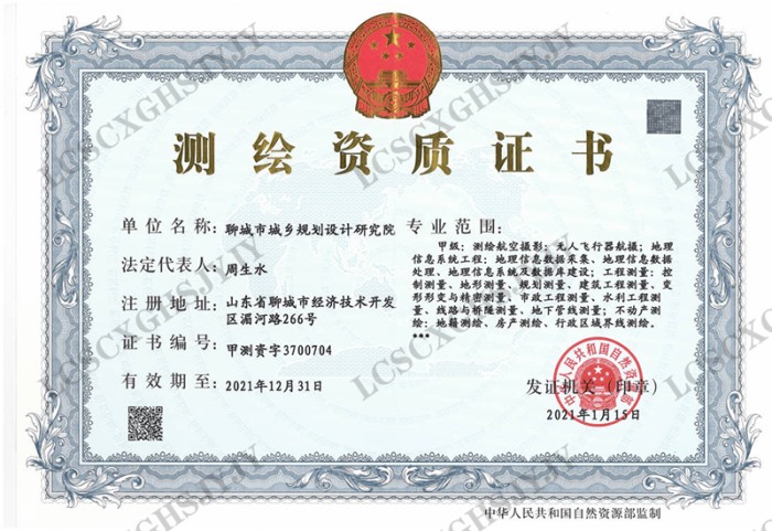 測繪甲級資質證書