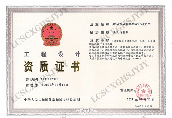 建筑工程乙級資質(zhì)證書