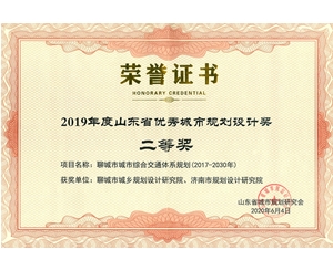 山東省優秀城市規劃設計獎