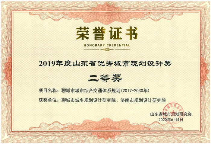 山東省優秀城市規劃設計獎