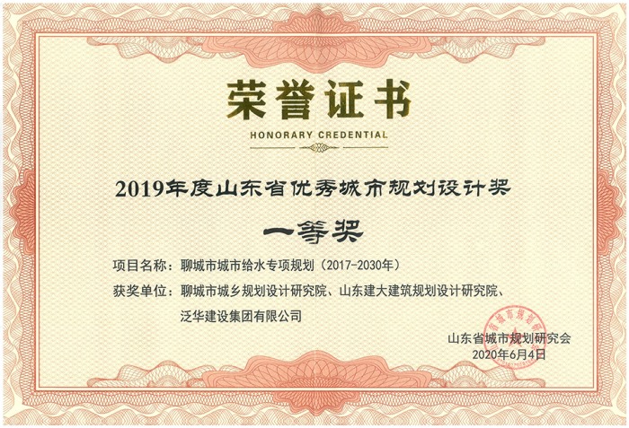 山東省優(yōu)秀城市規(guī)劃設(shè)計獎