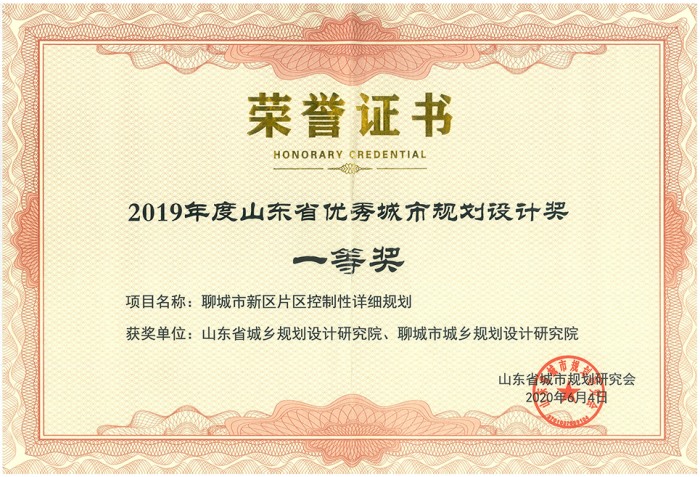 山東省優(yōu)秀城市規(guī)劃設(shè)計獎