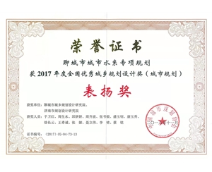 全國優秀城鄉規劃設計獎