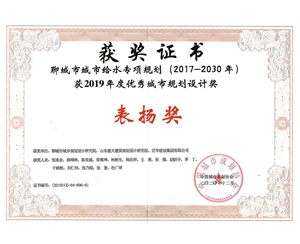 優秀城市規劃設計獎