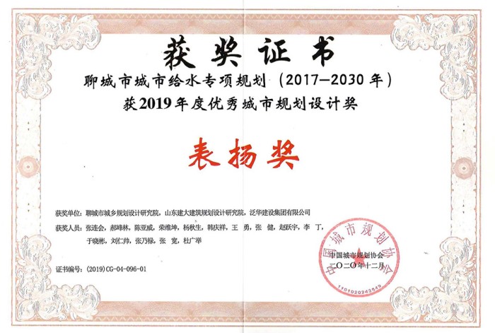 優秀城市規劃設計獎