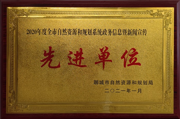 先進單位
