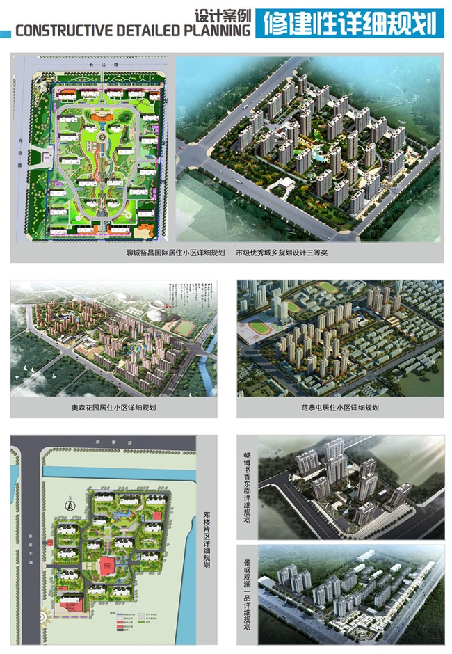 修建性詳細規劃