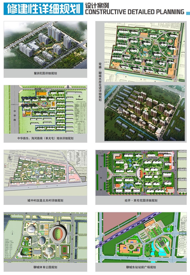 修建性詳細規劃