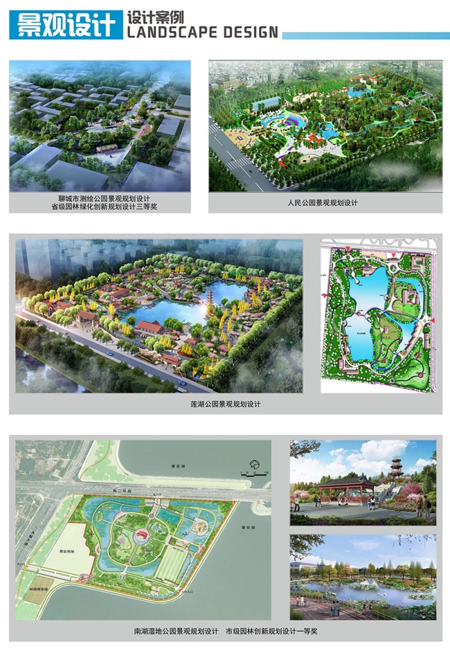 景觀設計